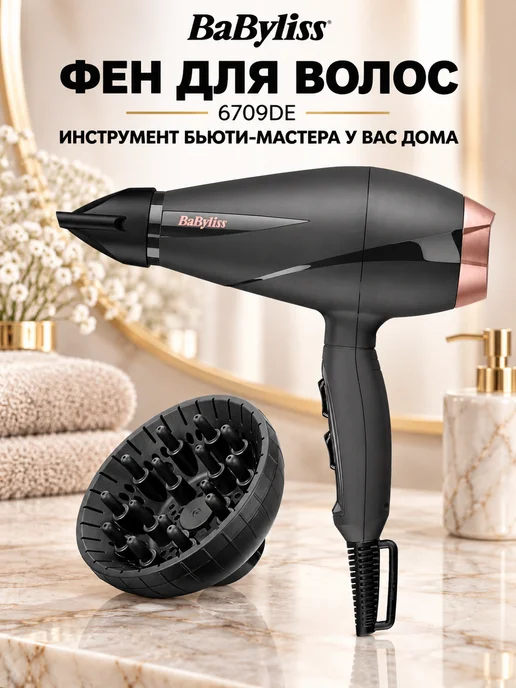 babyliss Фен для волос профессиональный мощный 6709DE, вариант, фото 6