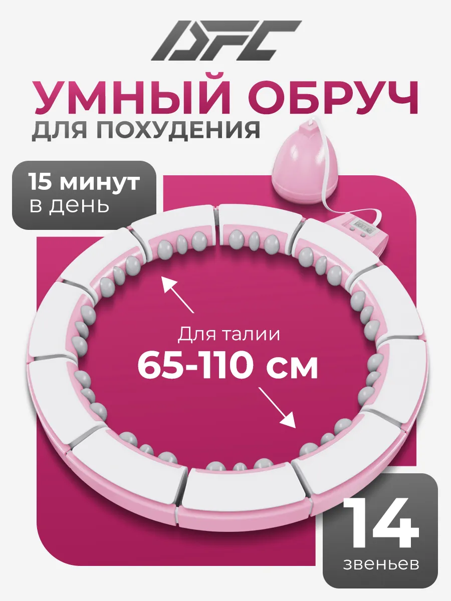 Умный обруч для фитнеса хула-хуп, 14 звеньев, розовый