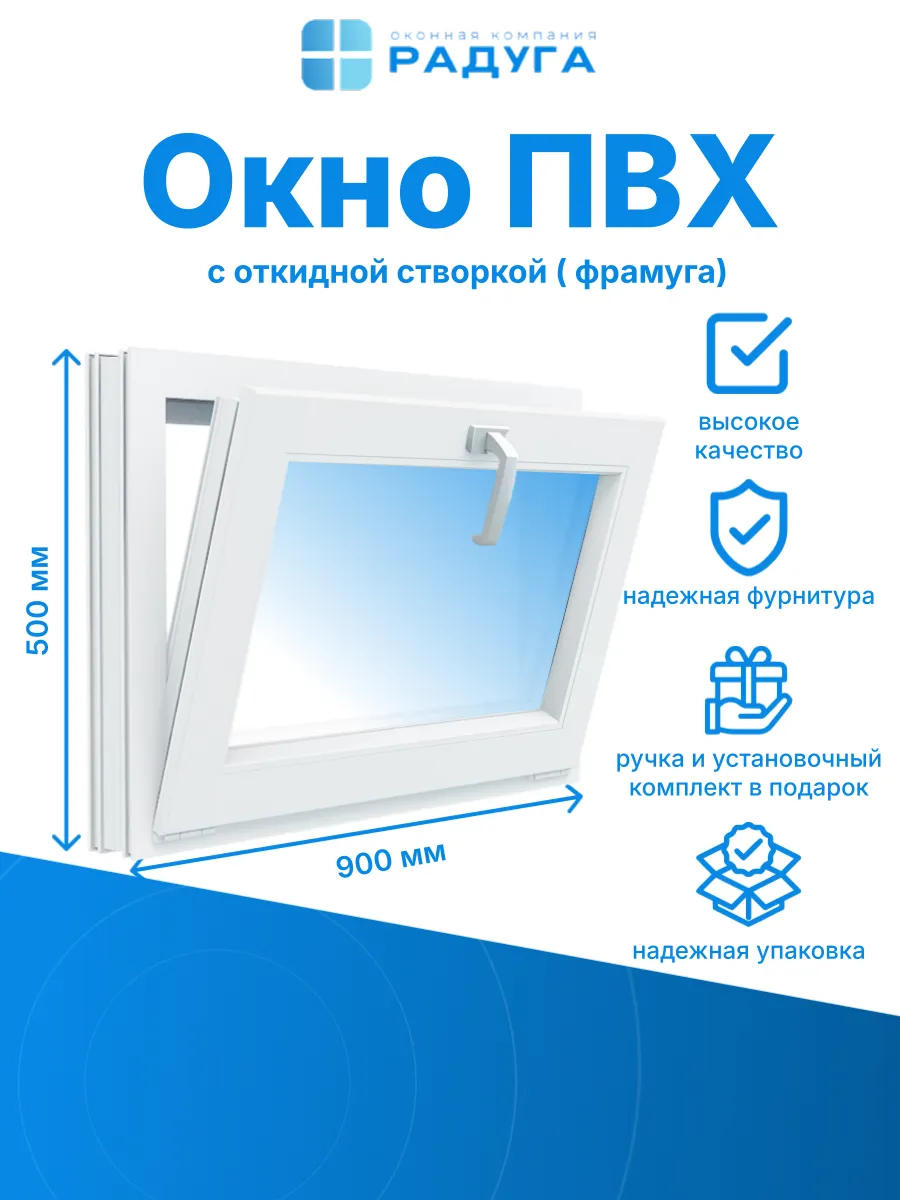 Окно 900х500 (Ш-В)