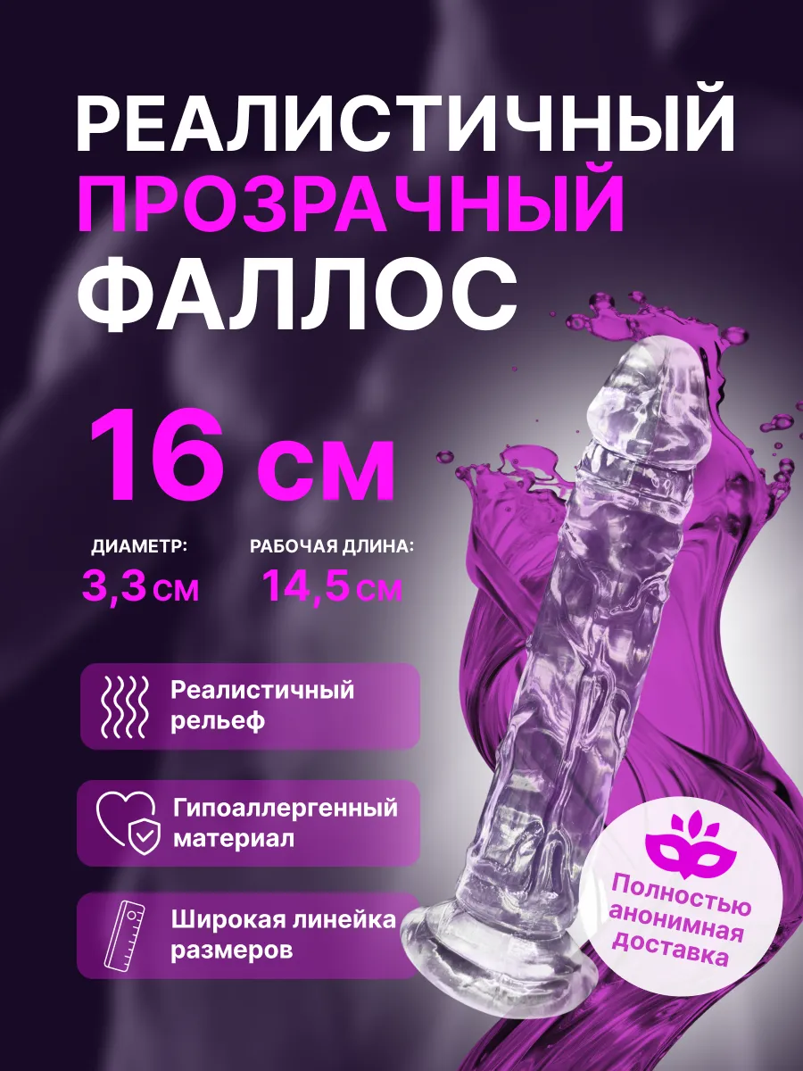 Фаллоимитатор на присоске дилдо резиновый член 18+