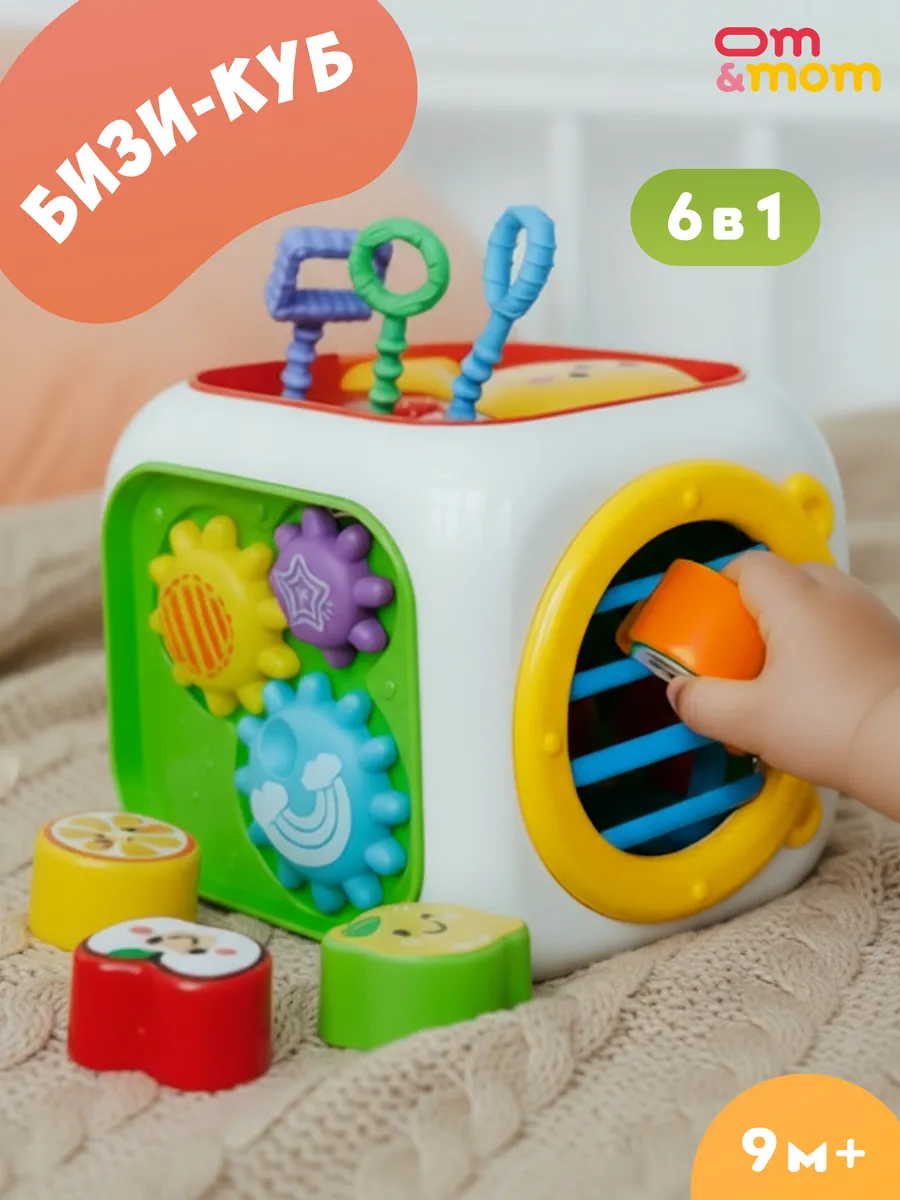 Развивающая игрушка "Бизи-кубик"