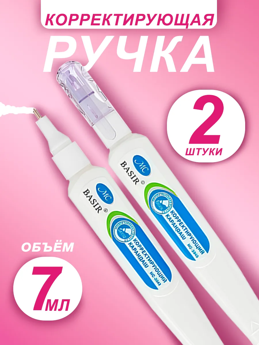 Ручка-корректор канцелярский, штрих 2 шт