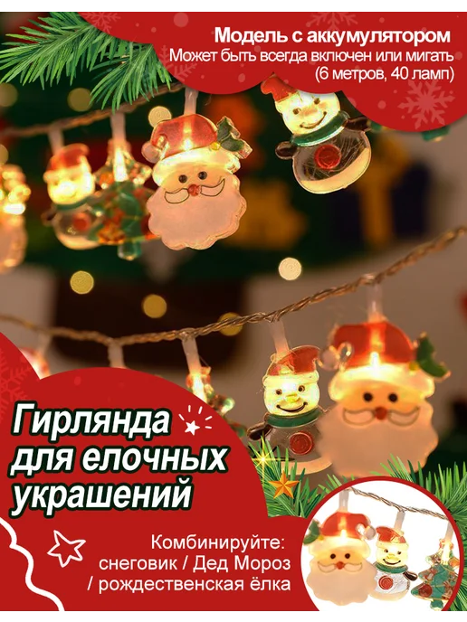 Гирлянда уличная на батарейках для украшения 6 метров, 6 м