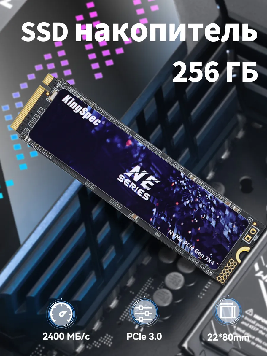 SSD 256 ГБ твердотельный накопитель M.2 NVMe PCIe 3.0x4 2280