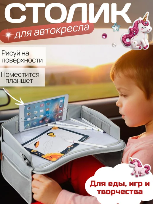 Столик в машину детский дорожный для автокресла и бустера, вариант, фото 3