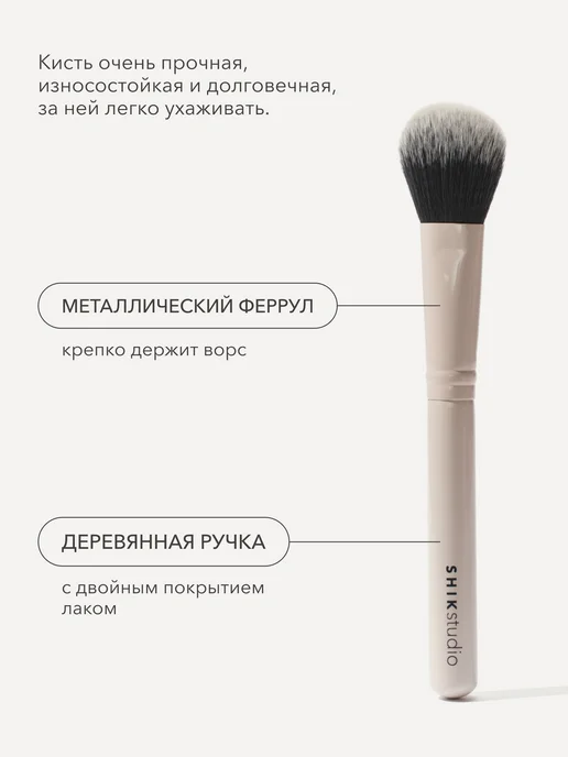 Shik Кисть для макияжа лица №3 пудры, румян, тонального крема, бежевый, фото 7