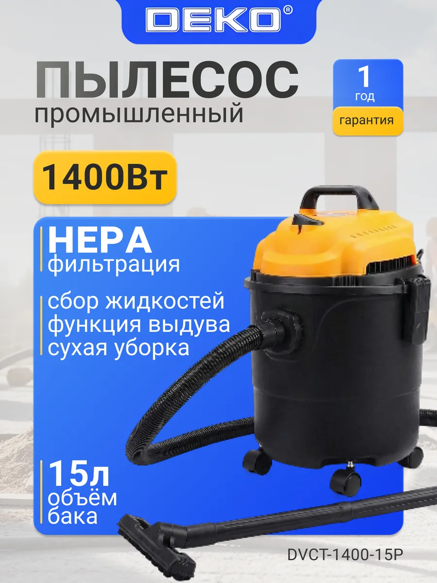 Пылесос промышленный DEKO DVCT-1400-15P