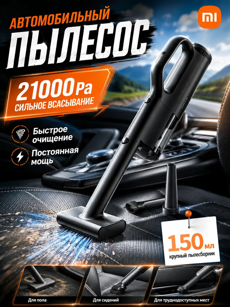 Ручной пылесос Car Cleaner беспроводной