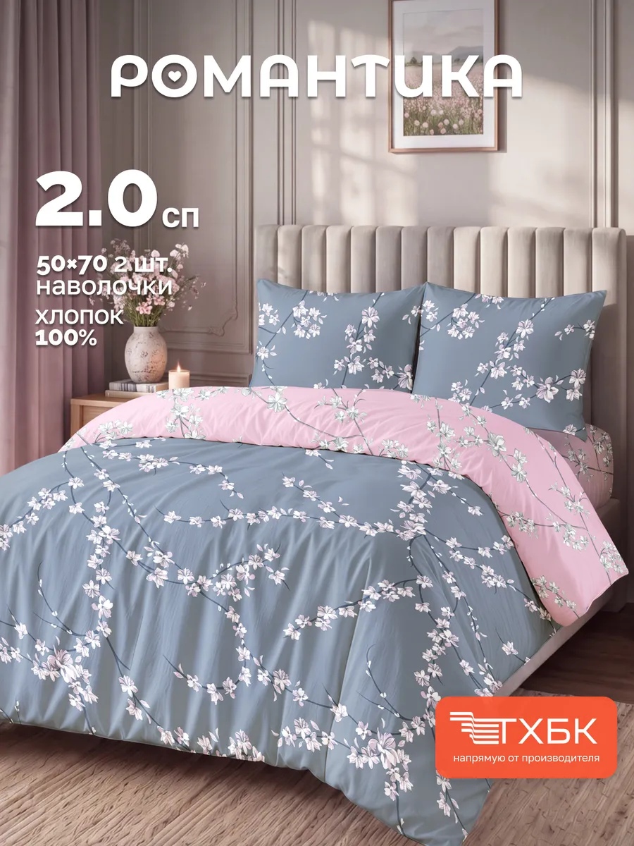 Постельное белье 2 спальное бязь 50/70