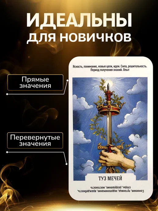 ТАРОГРАД Карты Таро Уэйта для начинающих с описаниями, вариант, фото 2