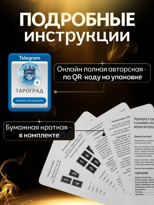 ТАРОГРАД Карты Таро Уэйта для начинающих с описаниями, вариант, фото 3
