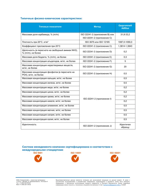 Gazpromneft Мочевина AdBlue 20л, 20 л, фото 3