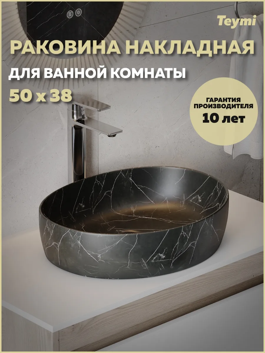 Раковина для ванной накладная Valma 50 черный мрамор T53102