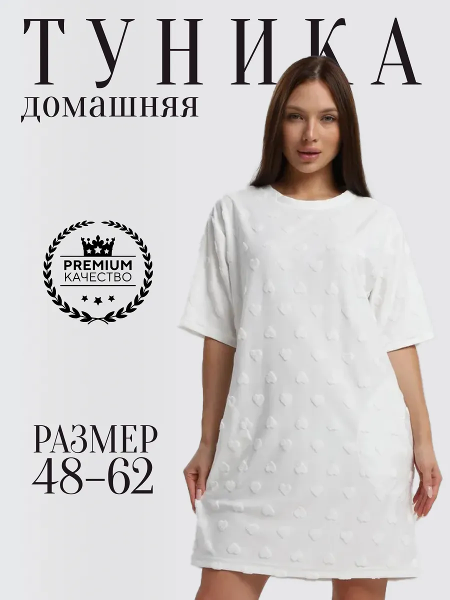 Домашняя туника больших размеров