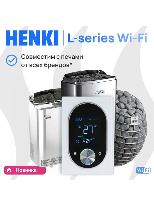 HENKI Пульт управления элeктрoкaмeнкой L для печей до 15кВт, вариант
