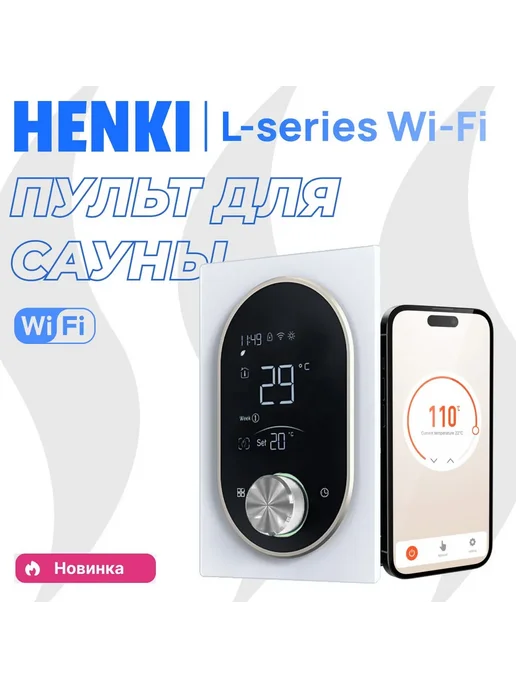 HENKI Пульт управления элeктрoкaмeнкой L для печей до 15кВт, вариант, фото 3