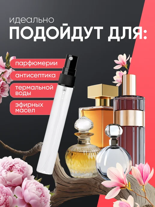 Perfume Elysium Атомайзер для духов 30 мл флакон с распылителем 2 шт, 10 шт, 10 мл, фото 2