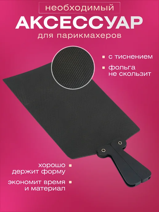 Babetta Планшет для окрашивания волос 35 см, черный, фото 3