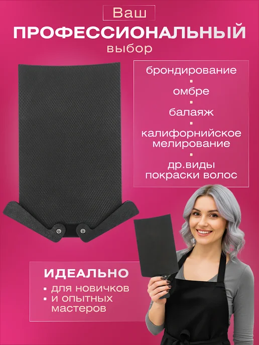 Babetta Планшет для окрашивания волос 35 см, черный, фото 4