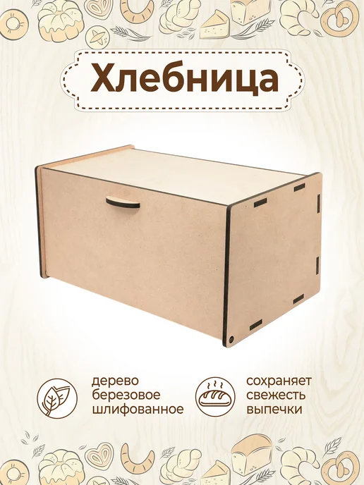 VM line Хлебница деревянная с крышкой, бежевый