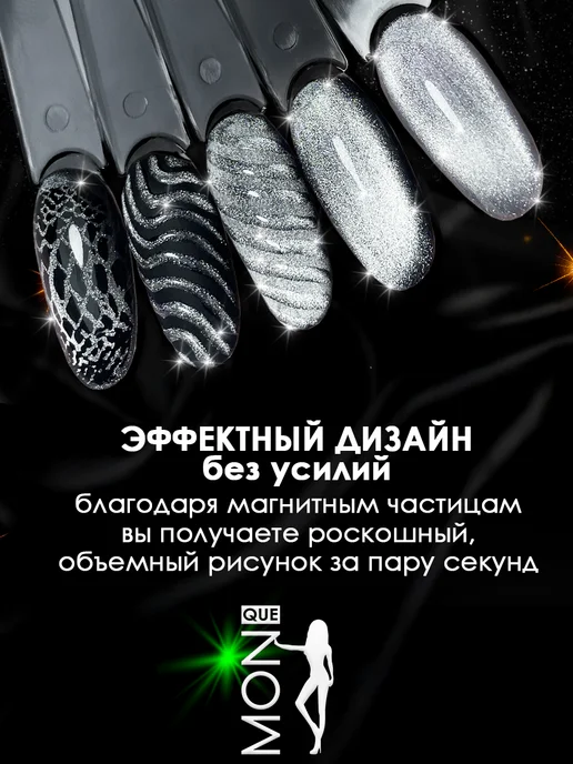 Monique gel-polish Гель лак для ногтей кошачий глаз с блестками светоотражающий, вариант, фото 2
