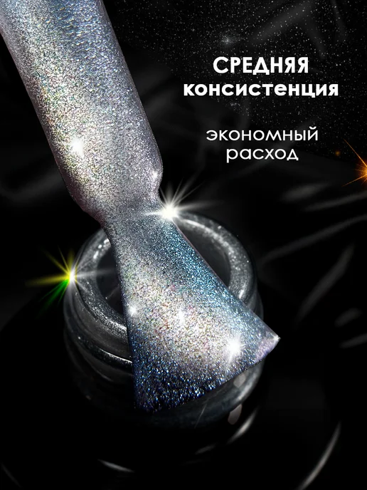 Monique gel-polish Гель лак для ногтей кошачий глаз с блестками светоотражающий, вариант, фото 3