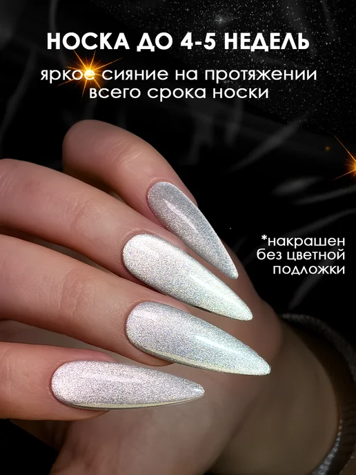 Monique gel-polish Гель лак для ногтей кошачий глаз с блестками светоотражающий, вариант, фото 4
