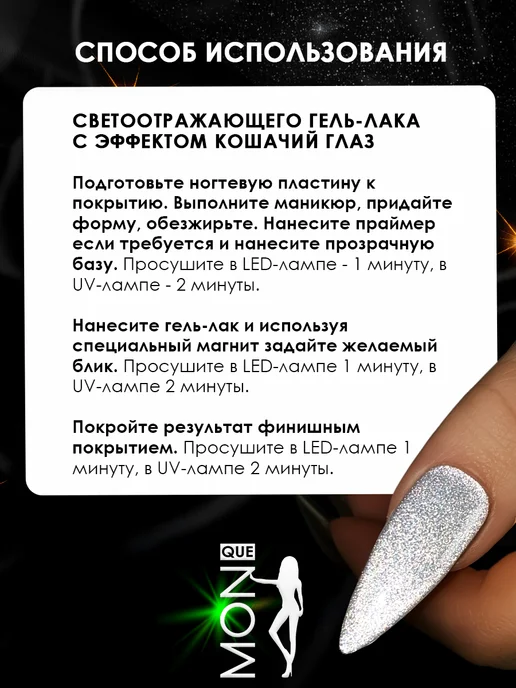 Monique gel-polish Гель лак для ногтей кошачий глаз с блестками светоотражающий, вариант, фото 5
