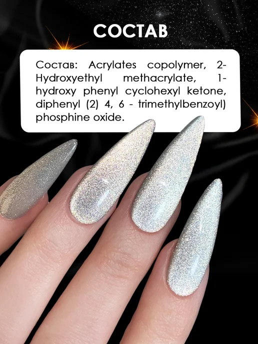 Monique gel-polish Гель лак для ногтей кошачий глаз с блестками светоотражающий, вариант, фото 6