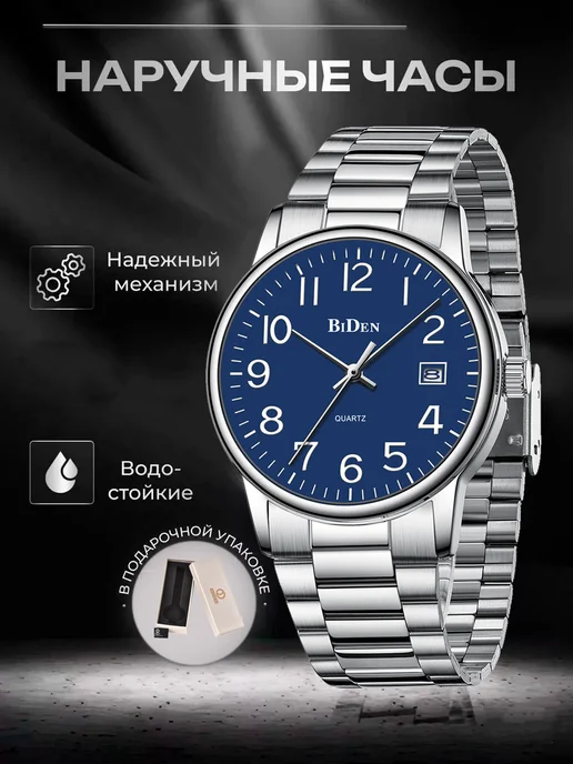 BIDEN WATCH Часы наручные кварцевые классические с цифрами на браслете, синий