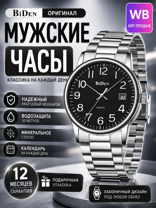 BIDEN WATCH часы цифровые наручные классические, черный
