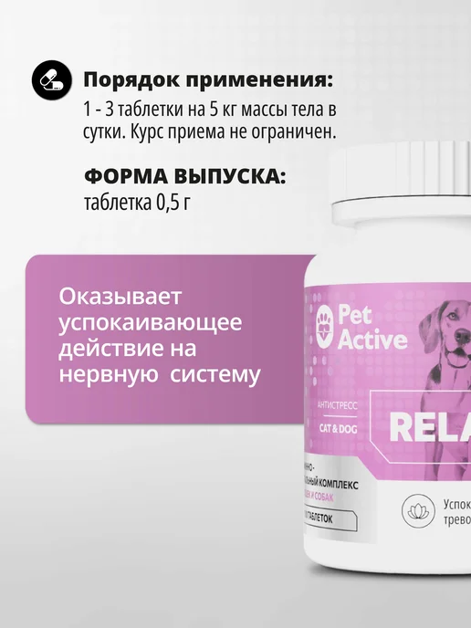 PetActive Витамины Антистресс для кошек и собак, 100таб, 100 таблеток, фото 2