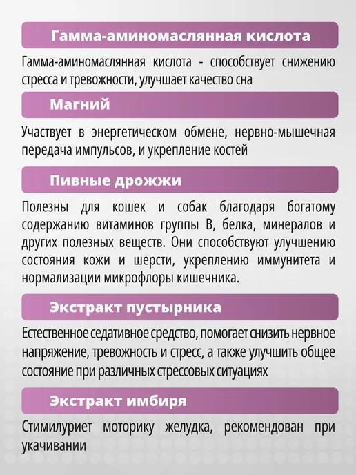 PetActive Витамины Антистресс для кошек и собак, 100таб, 100 таблеток, фото 4