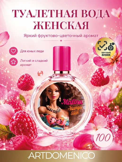 Iren Adler Туалетная вода Malina Mango Skin женская 100ml, 100 мл