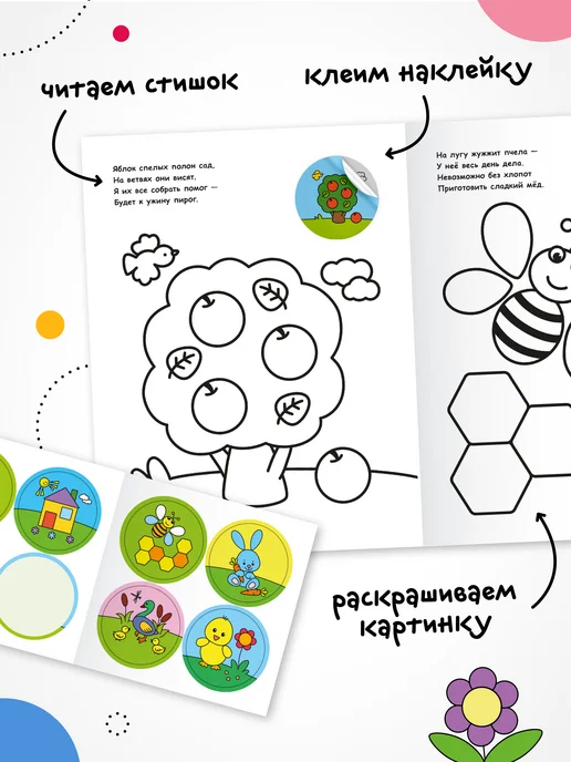 МОЗАИКА kids Раскраска для малышей с наклейками, развивашка 1 год, вариант, фото 2