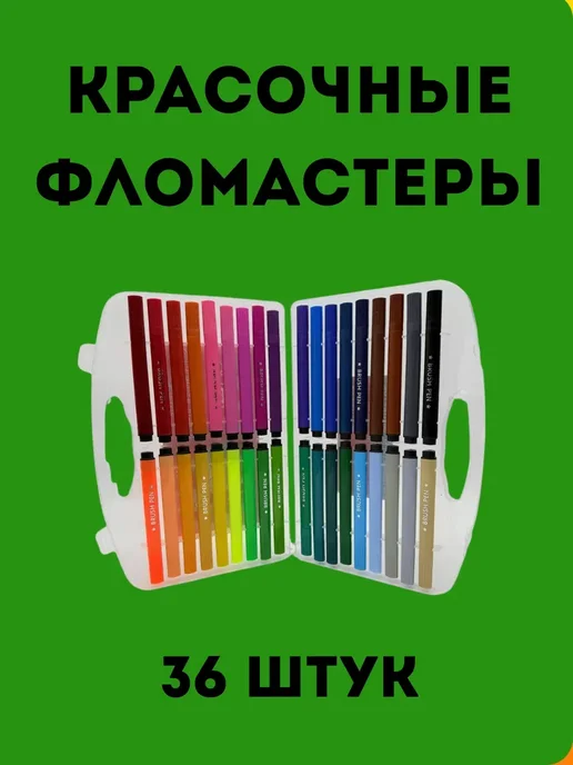 ПЕТКА красочные фломастеры для творчества, черный