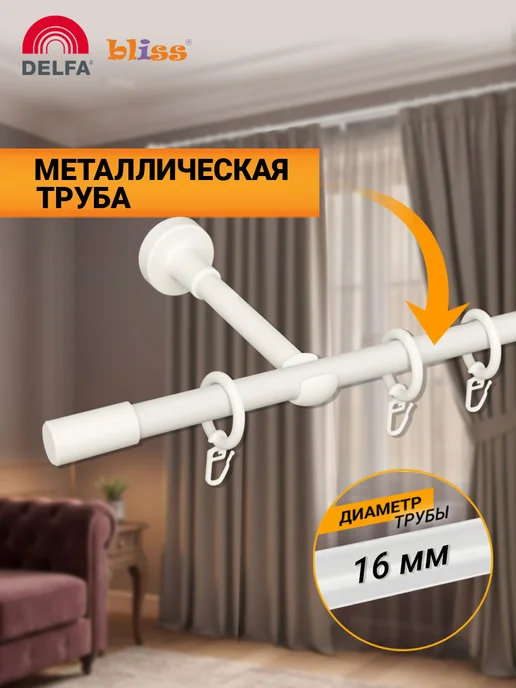 Bliss Dekor Карниз для штор 240 см однорядный белый гардина настенная, белый, фото 2