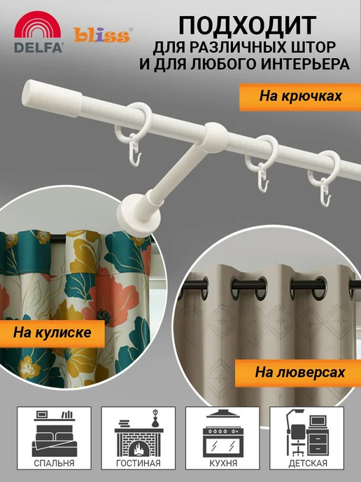 Bliss Dekor Карниз для штор 240 см однорядный белый гардина настенная, белый, фото 7