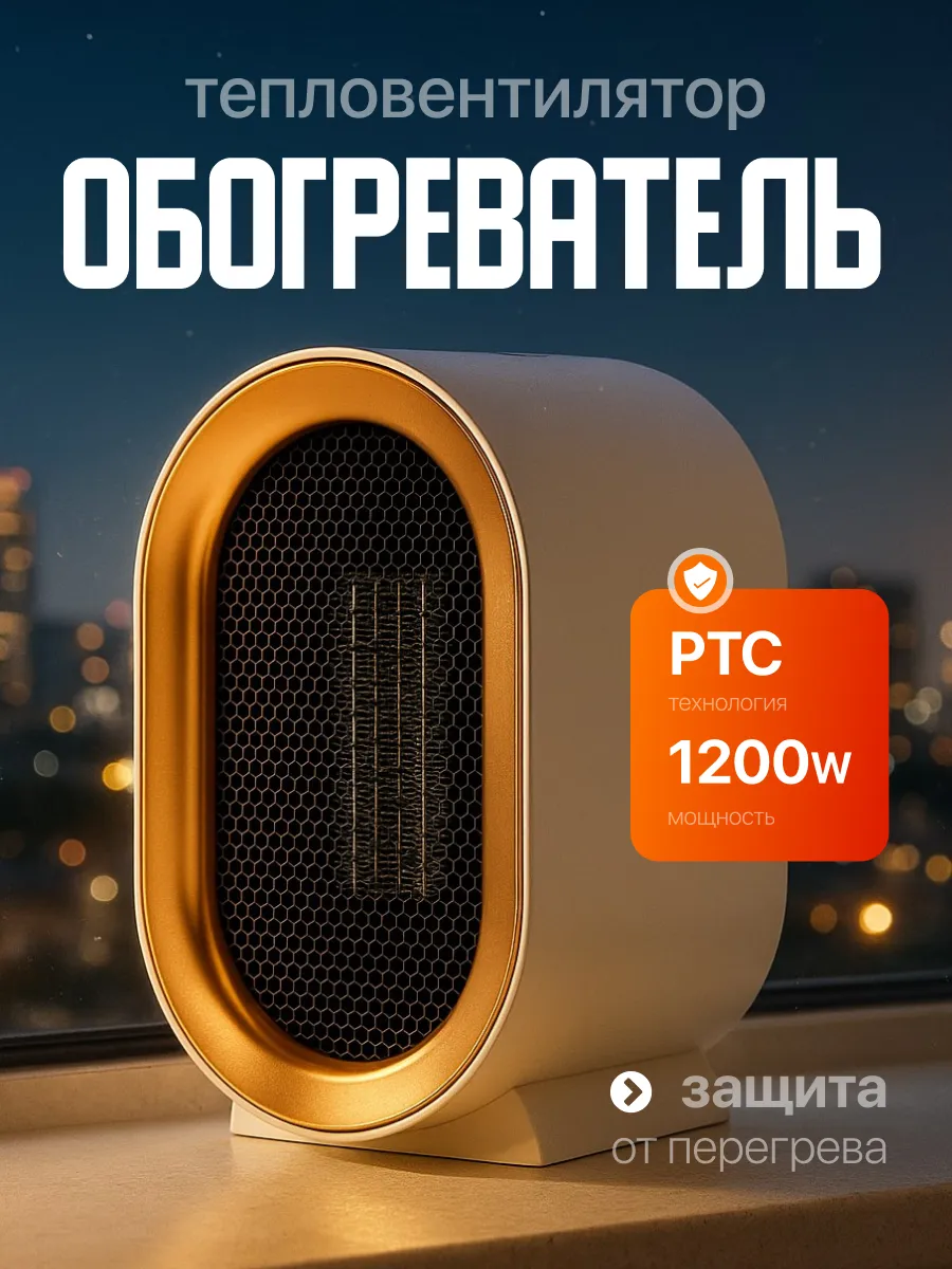 Обогреватель тепловентилятор 1200Вт