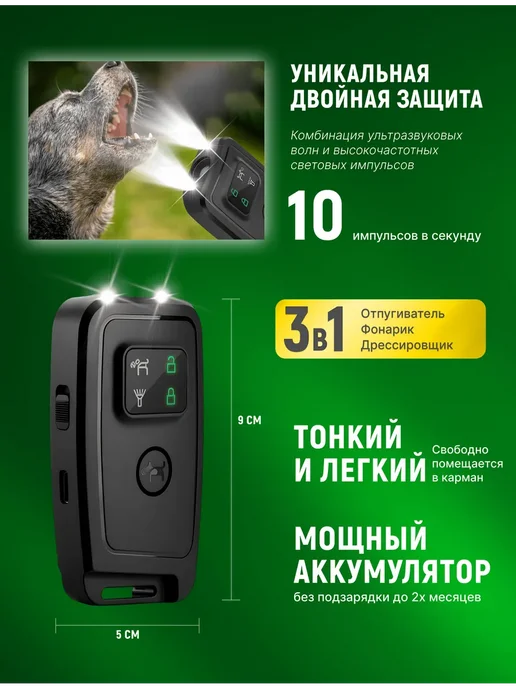 Отпугиватель собак ультразвуковой компактный, черный, фото 2