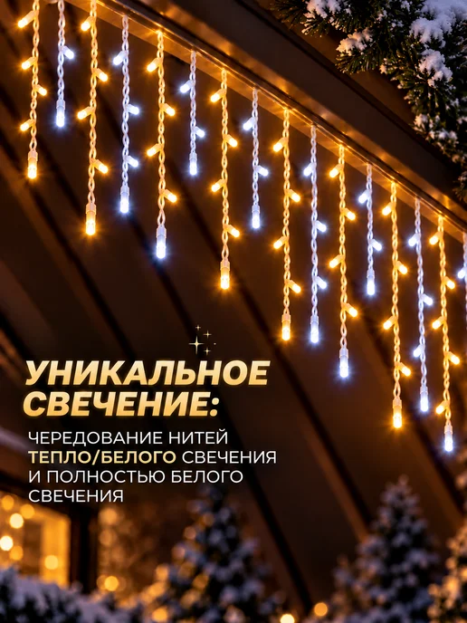 spectrum Электрогирлянда Бахрома IP65 Уличная 50м, 25 м, фото 3