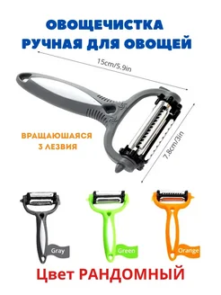 Овощечистка ручная для овощей