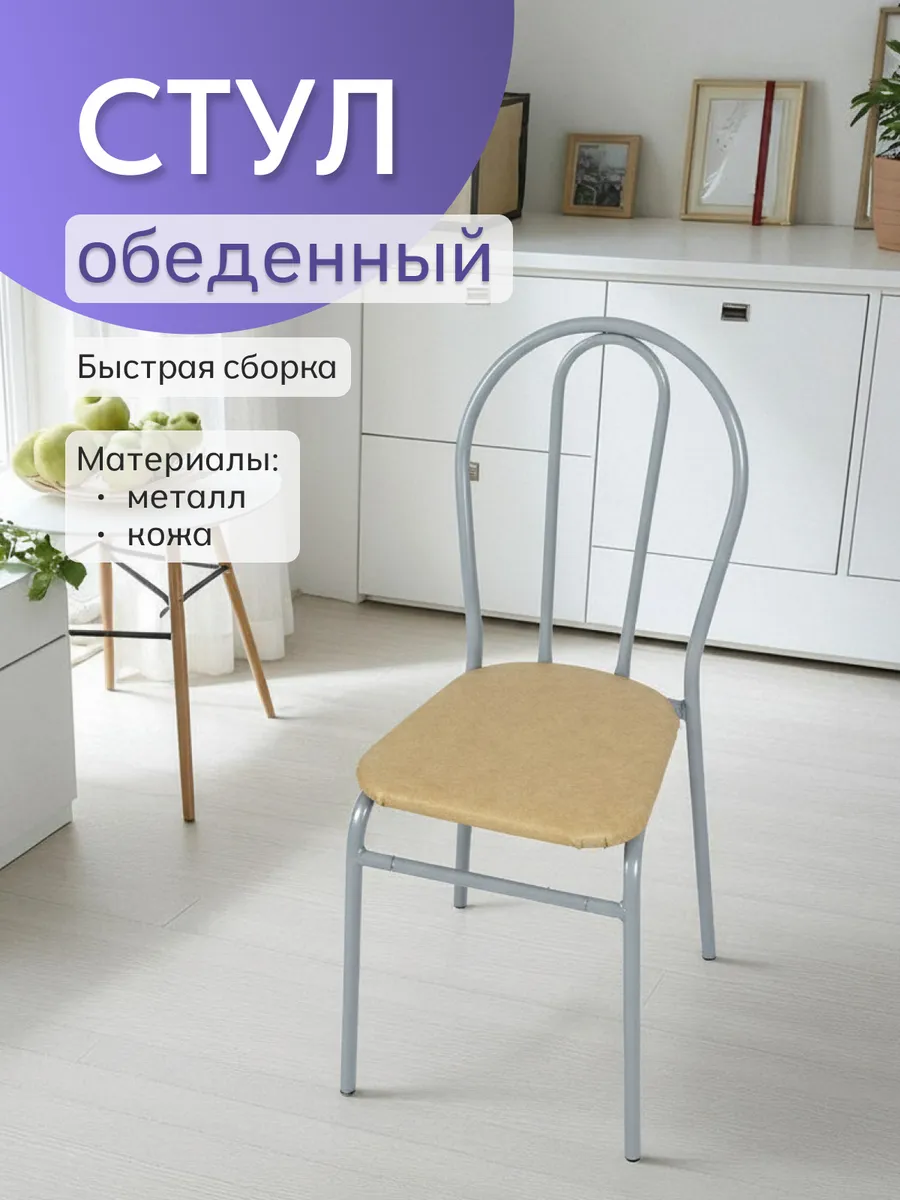 Стул обеденный Титан бежевый кожа