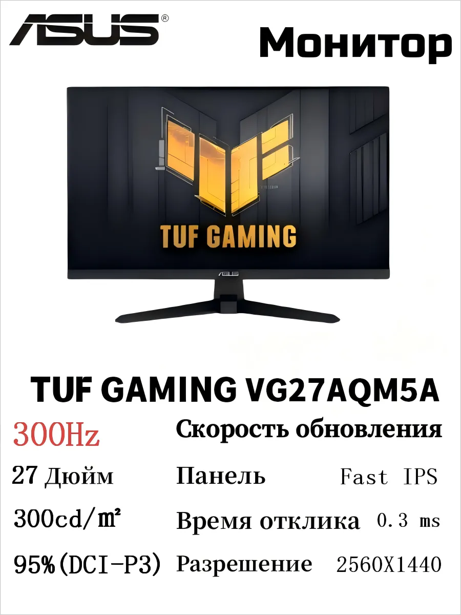 Asus TUF GAMING VG27AQM5A 27 дюймовый Fast IPS Монитор
