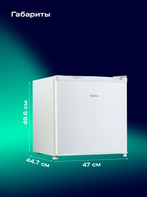NORD Мини-холодильник NS 50 W однокамерный, 47 л, 50 Вт, 47 л, фото 8