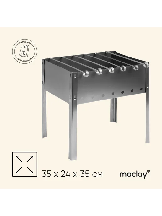 Maclay Мангал Искорка 35 х 24 см 6 шампуров, 35x24 см