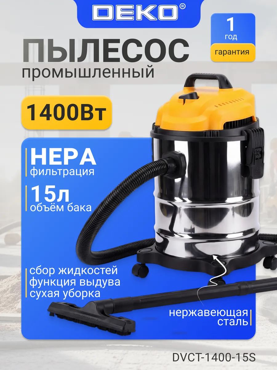 Пылесос промышленный DVCT-1400-15S