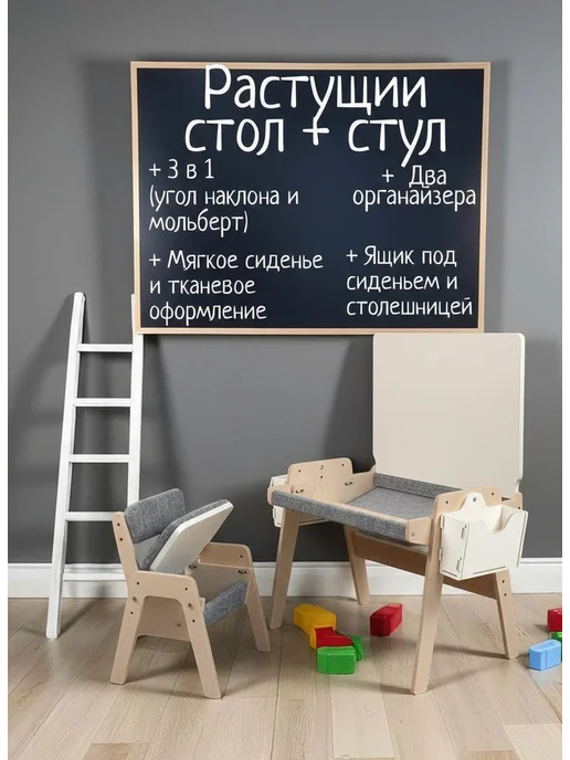 Новые Мебельные Решения Детский растущий стол и стул "Творческий уголок MAX", вариант