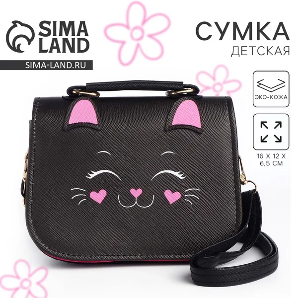 Детская сумка Милый котик, с ушками