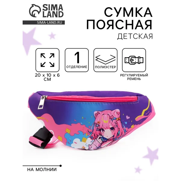 Сумка поясная детская «Девочка аниме»